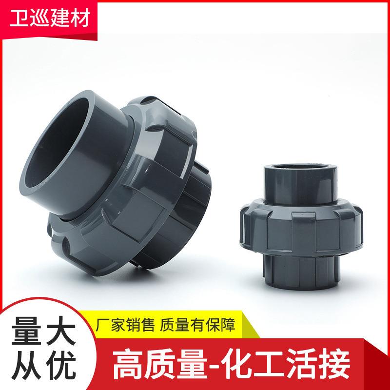 化工级公制活接头深灰色塑料油任UPVC灰色承插式粘接PVCU由令接头