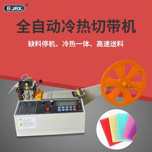 高速冷热切带机电脑切带机全自动热切织带机拉链松紧带斜角