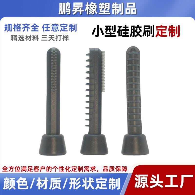 工厂定制硅胶制品硅胶防烫套小型硅胶刷睫毛眉毛刷防烫抗温