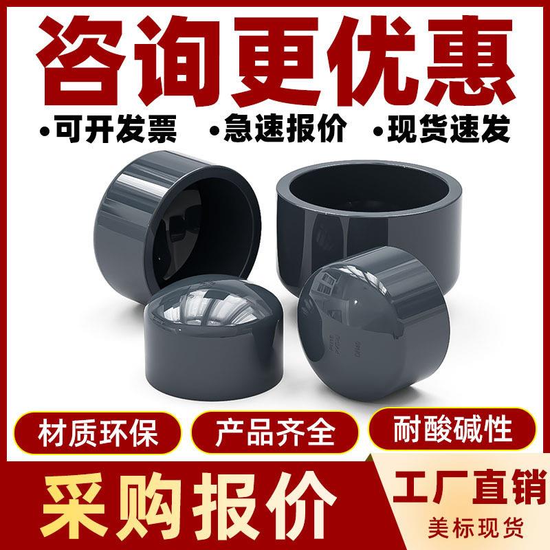 管帽PVC化工级SCH8040给水排水管件工业ANSI管堵头PVC管闷盖管帽