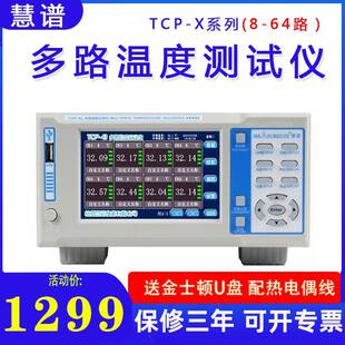 厂家TCP系列8 32多路温度测试仪温度巡检记录仪工业测温仪