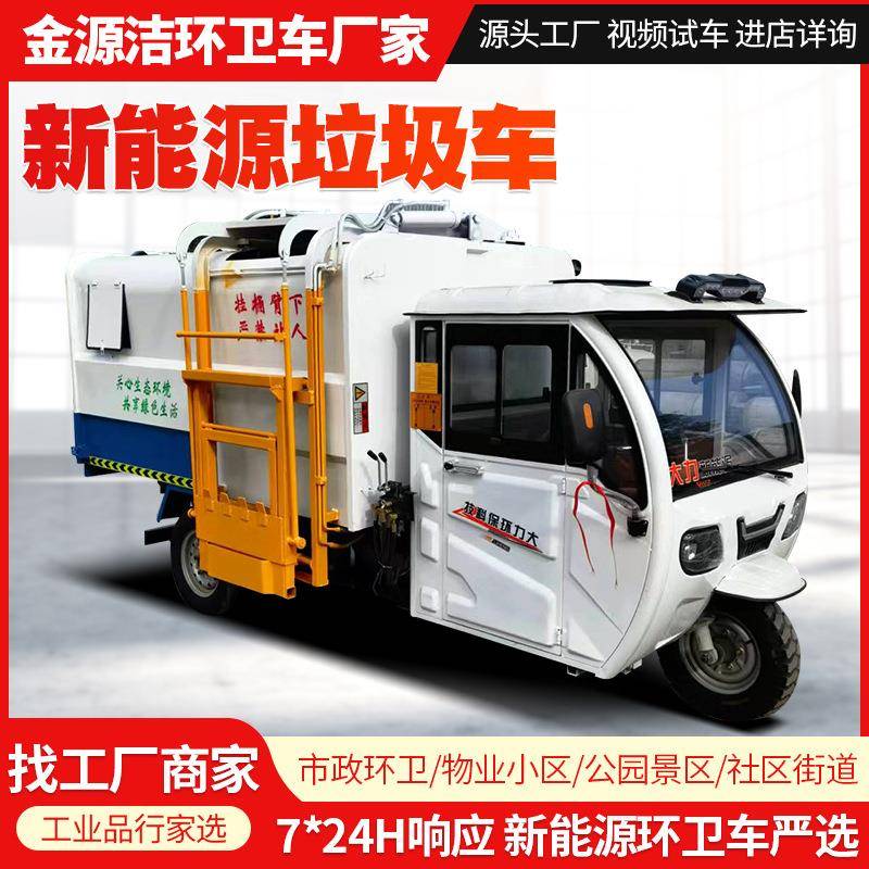 环卫垃圾车厂家-5立方挂桶垃圾车自装自卸垃圾清运车电动垃圾车