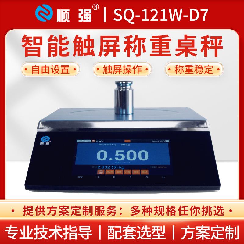 能电子触屏wifi智秤标签条码印秤不胶工业电SQ-121W-子干台
