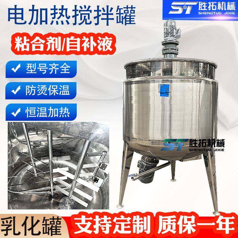 电加热搅拌罐粘合剂不锈钢反应釜自补液熬煮搅拌机蒸汽加热乳化罐,工业油品/胶粘/化学/实验室用品,其他实验室设备,淘宝优惠券,粉丝福利购,淘宝优惠卷
