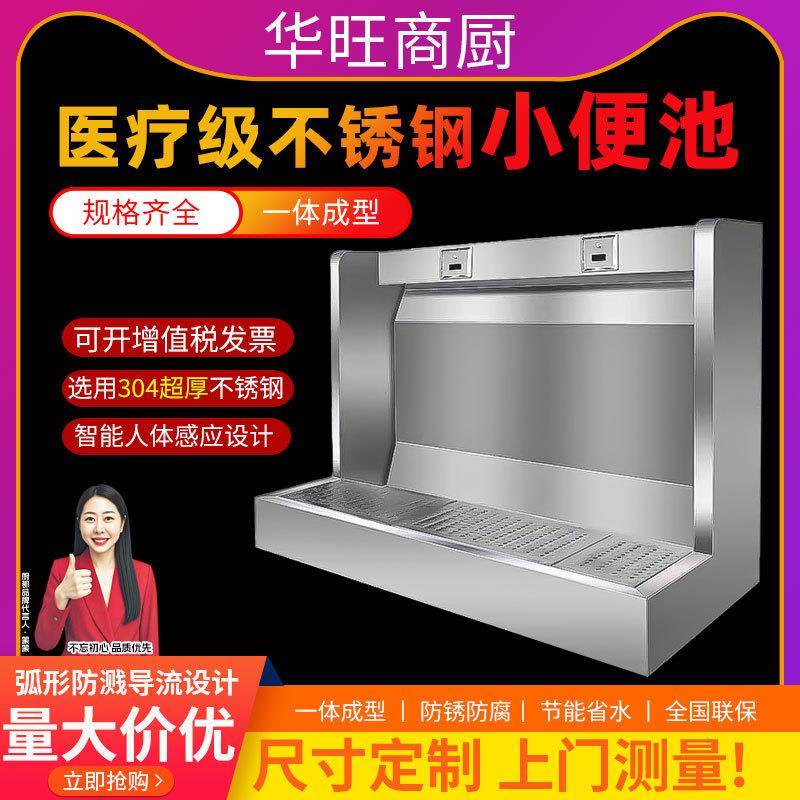 304不锈钢小便池挂式立地尿槽酒店厕所壁挂式小便槽感应小便器