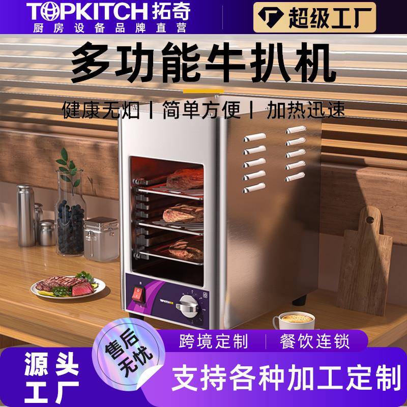 商用牛扒机快速煎烤牛扒大容量全自动煎烤烤肉多功能牛扒机