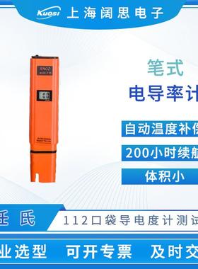 JENCO笔式电导率仪112/115口袋电导率计便携数显电导率测试笔