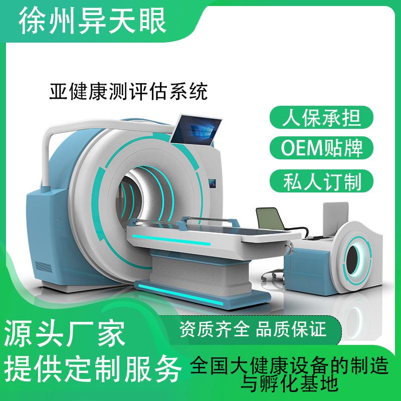 亚健康量子检测仪智能健康检测仪全身检测扫描仪器人体预警扫描
