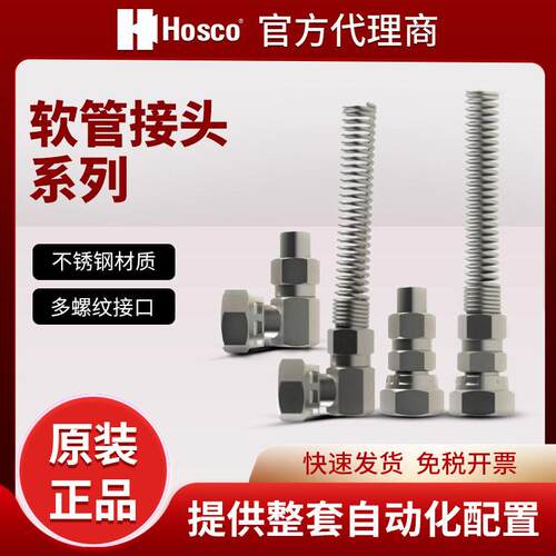 HOSCO不锈钢接头带弹簧90°/直型锁管多螺纹连接喷枪配件涂料