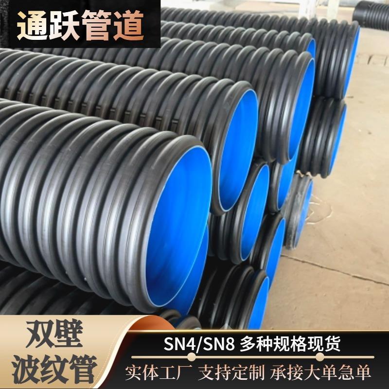 双壁波纹管工程排污排水管道HDPE波纹管厂家下水道排污管现货