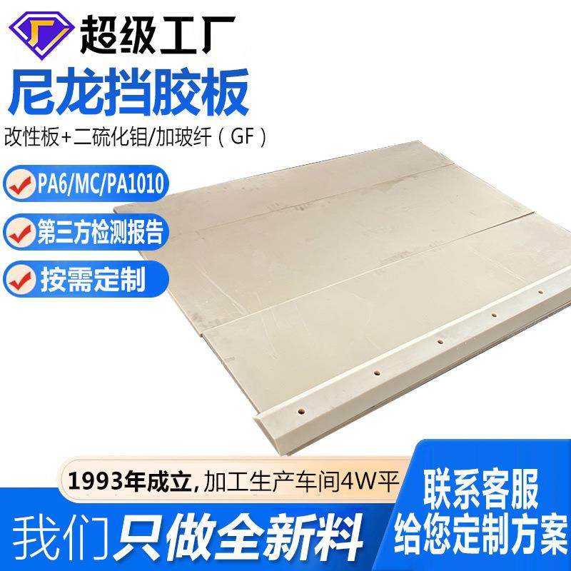 直供工程机械用尼龙板密炼机挡料板开炼机炼胶机尼龙挡胶板材定做,橡塑材料及制品,泡沫塑料制品,淘宝优惠券,粉丝福利购,淘宝优惠卷