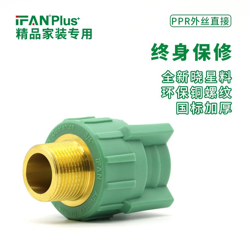 ppr黄铜外丝外牙直接绿色加厚水管配件家装热熔水暖管件接头