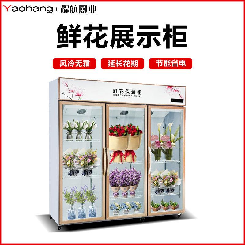 商用鲜花保鲜柜大容量风冷鲜花保鲜冰箱鲜花冰柜上压机冷藏