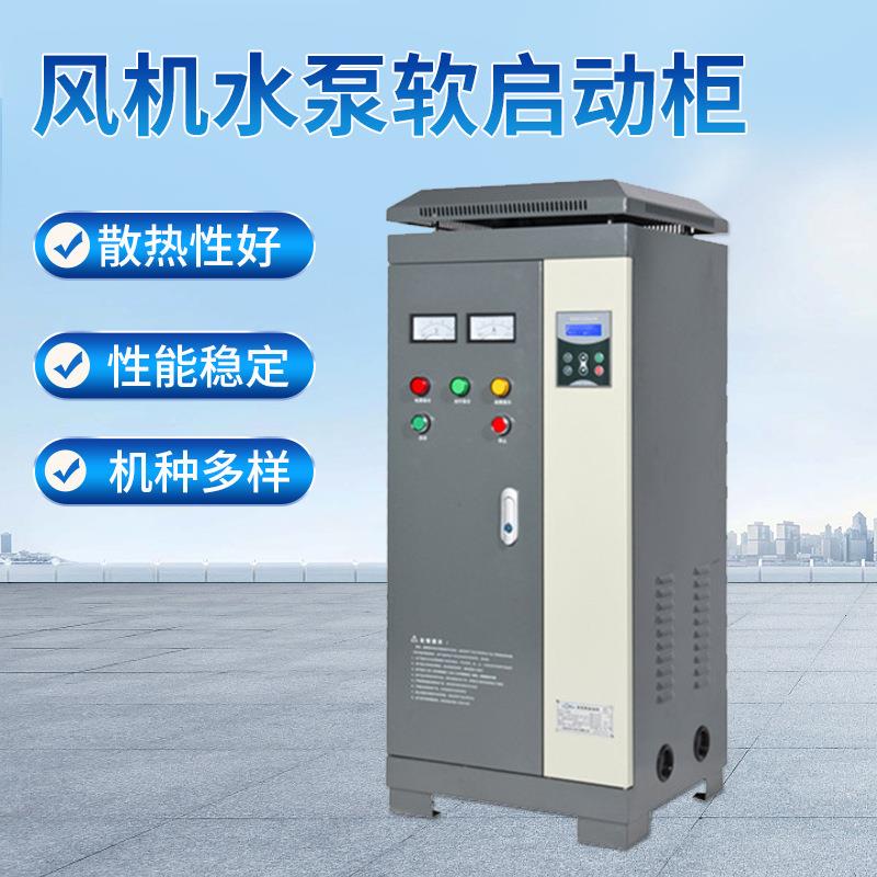 风机水泵软启动柜智能内置旁路软启动器软启动柜
