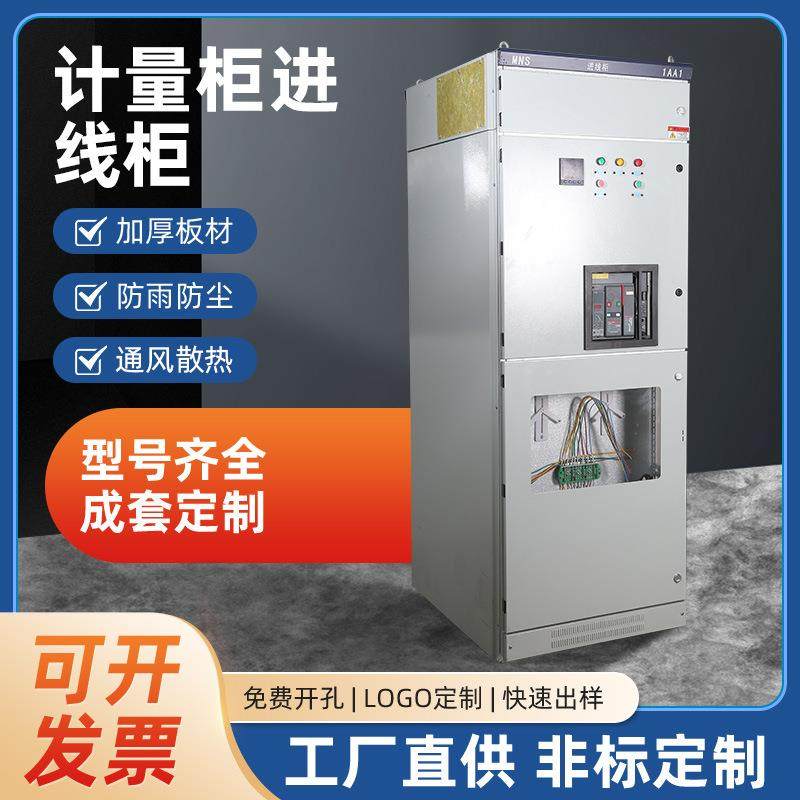 GGD低压进线出线柜开关柜MNS抽屉式固定框架式带计量柜电容补偿柜,电子/电工,配电控制柜/控制箱,淘宝优惠券,粉丝福利购,淘宝优惠卷