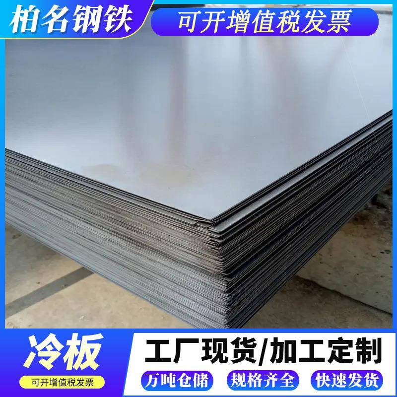 冷板佛山现货304不锈钢板薄贴片dc01冷轧卷开平分条SPCC冷轧钢板