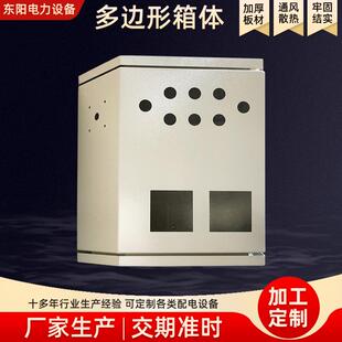 室外配电柜加工多边形不锈钢机箱箱体低压综合配电箱外壳