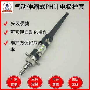 气动伸缩式PH电极护套生物制药化工酸度计电极保护支架