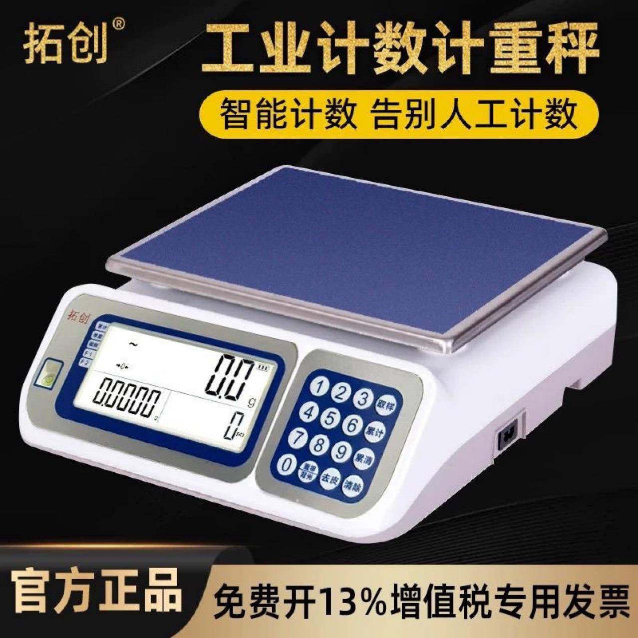 电子计数秤kg/6kg/15kg0kg记重高精度计重计数称电子天平秤