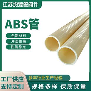 厂家供应ABS管穿线管圆形塑料自来水管排污化工用米黄色abs管材