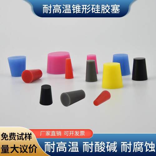 耐锥形温硅胶塞喷塑电镀硅胶堵头螺纹孔密封胶塞环保堵孔橡胶塞