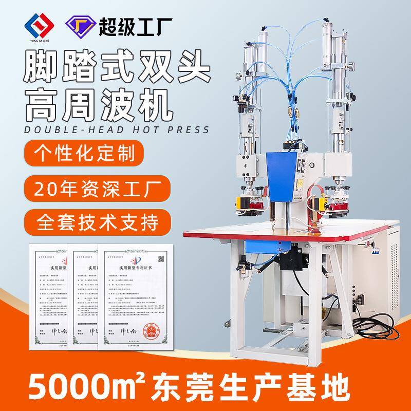 自动双头气动式高周波机户外露营防水包高频机PVC夹网布高周波机
