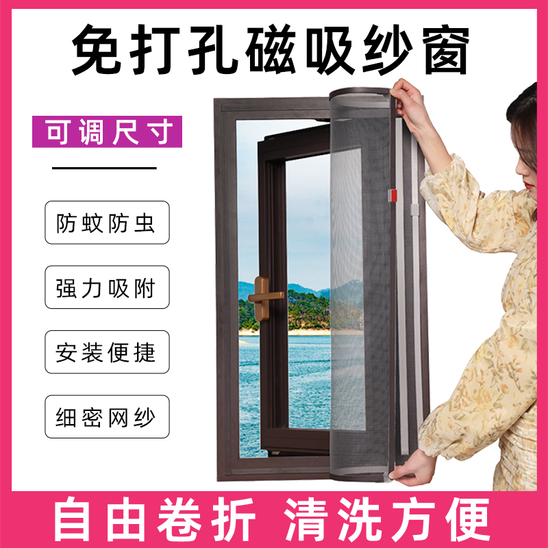 金刚网防蚊纱窗网自装家用自粘式防虫网隐形沙窗磁吸免打孔窗纱网