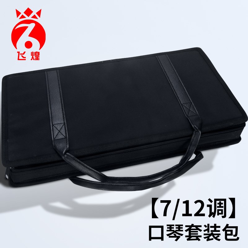 口琴10孔24孔28孔口琴包 7支12支装防撞防刮伤复音口琴收纳包盒子