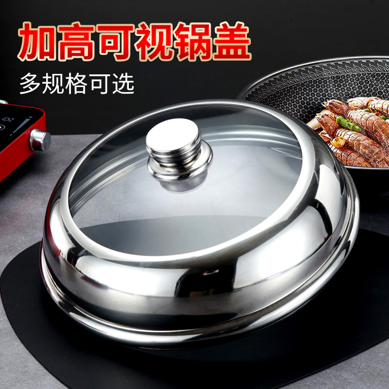 不锈钢家用锅盖可视玻璃锅盖耐高温炒锅蒸锅加高可立万能通用锅盖