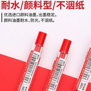 TOME图米红笔学生记重点改错笔红色水笔教师老师批改作业专用按动