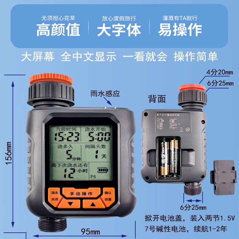 自动浇花浇水万向喷头喷雾定时器中文大屏养殖园艺降温喷雾