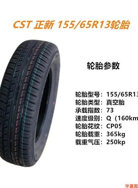 电动车轮胎正新145/70r12真空胎13570R12四轮代步车155/65R13轮胎