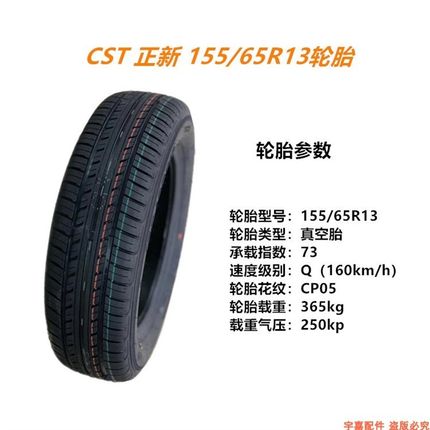 电动车轮胎正新145/70r12真空胎13570R12四轮代步车155/65R13轮胎