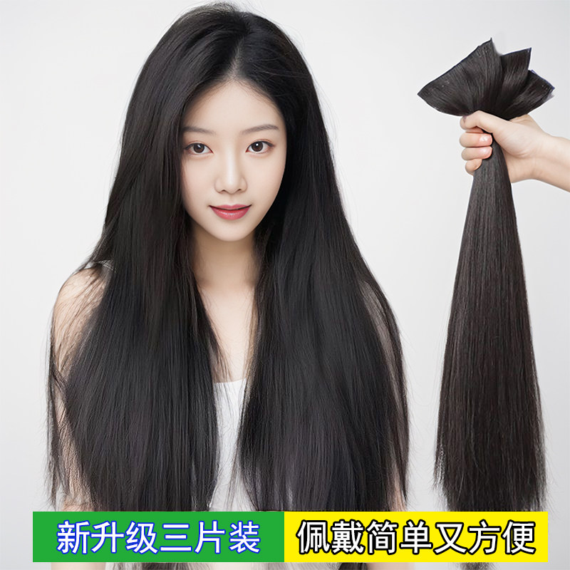 假发片女长发直发片仿真蓬松隐形无痕三片式秒接发增发量三段式
