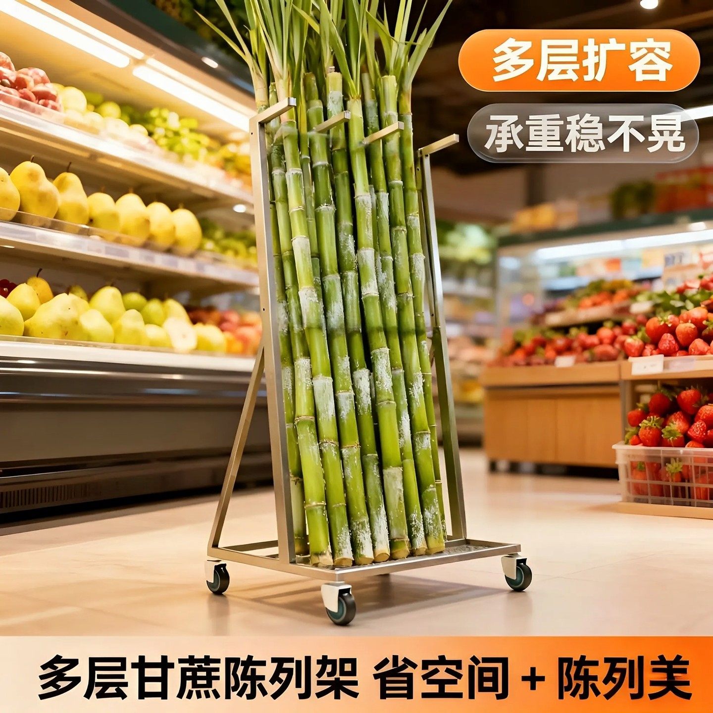 甘蔗展示架蔬菜水果店货架生鲜超市陈列架防倒架立放移动式摆放架