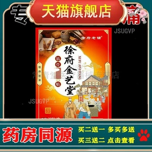 正品徐府老铺徐府金艺堂筋骨贴外用20贴/盒