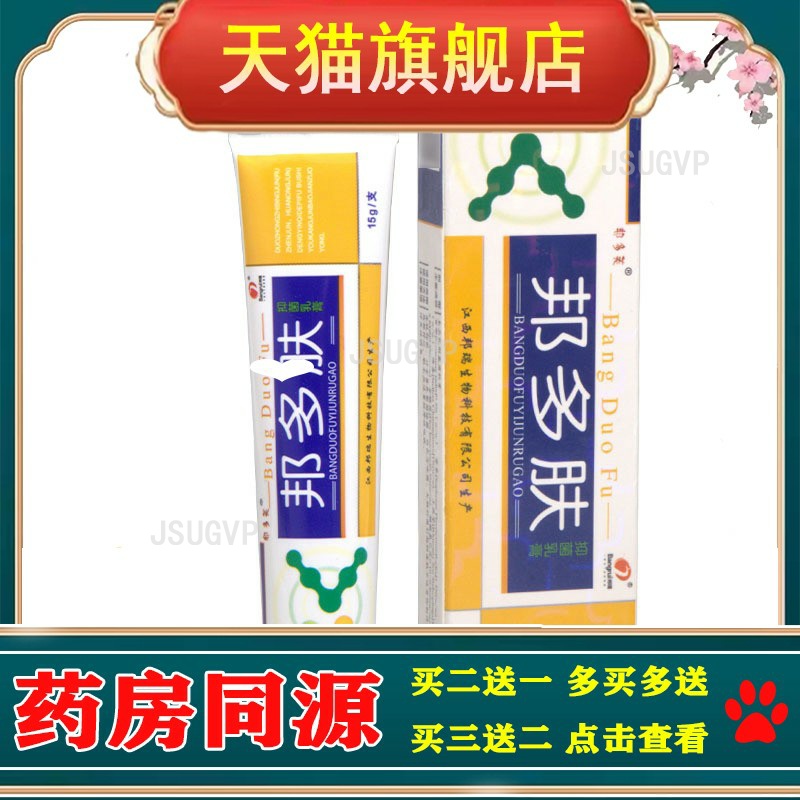邦瑞邦多肤草本乳膏软膏 皮肤外用草本乳膏软膏