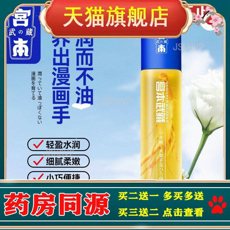 宫本武藏人参护手精华油滋润手足养肤清爽嫩滑保湿护手霜植物精粹