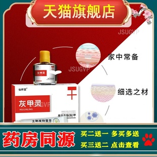 仙怀堂灰甲灵灰甲修护液软甲膏新亮指甲草本修复液足部护理灰指甲