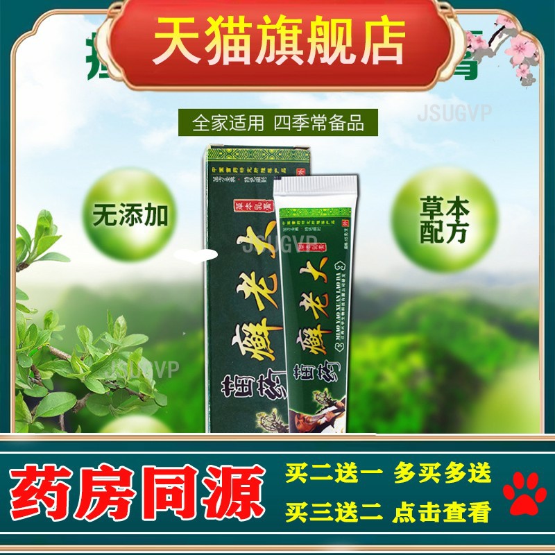 狼迪苗药癣老大草本乳膏男女成人皮肤不适癣症清洁护理软膏