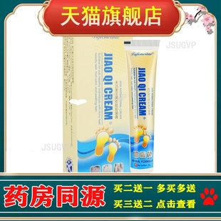 夫洁美宝新膏脚痒脱皮烂脚丫真菌王脚臭水泡止痒膏足部康