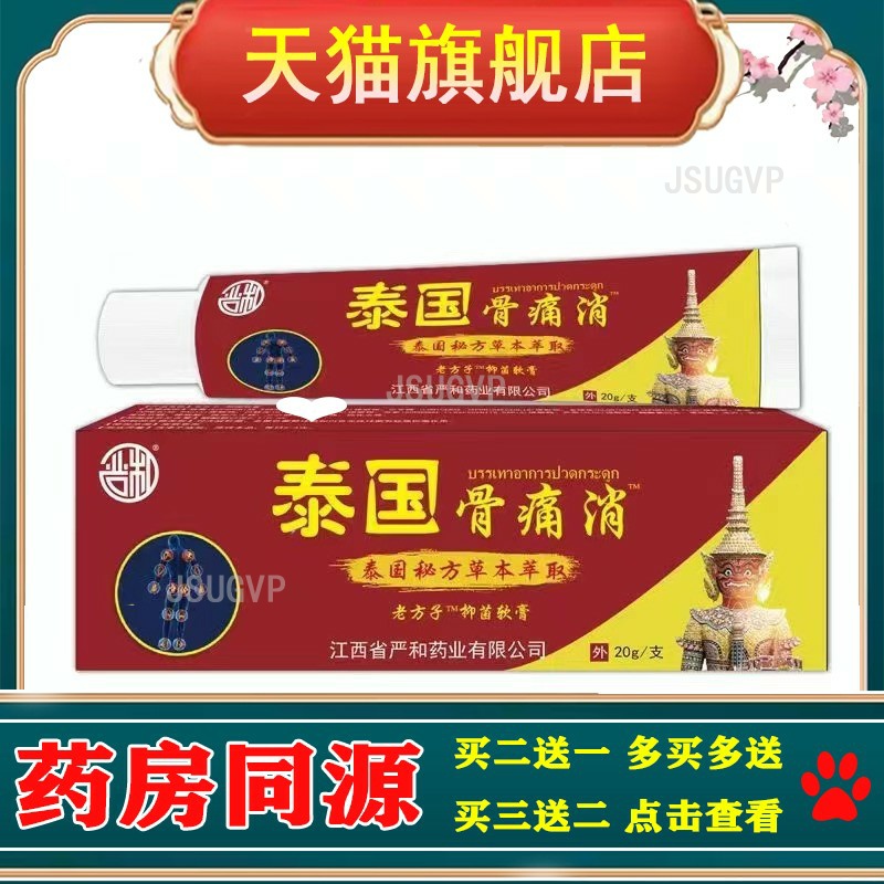严和泰国骨痛膏身体腿部腰部颈椎皮肤按摩膏缓解按摩膏