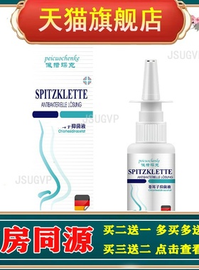 澳福来苍耳子油 鼻yan喷剂鼻yan膏鼻塞鼻腔清洁喷雾修复液