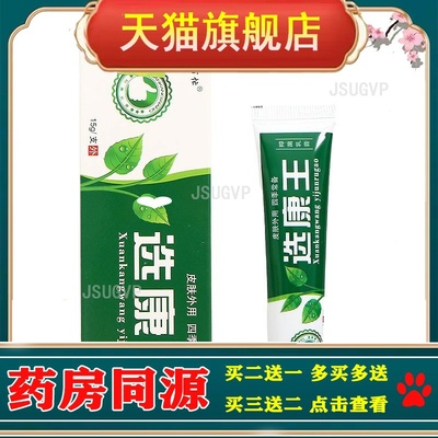邦百忙选康王乳膏软膏 皮肤外用草本软膏