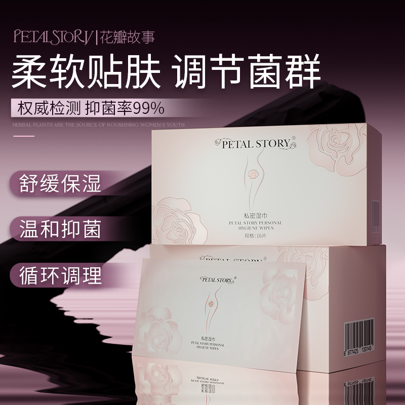 PETALSTORY法国花瓣故事私密卫生湿巾女性私处清洁经期房事后便捷