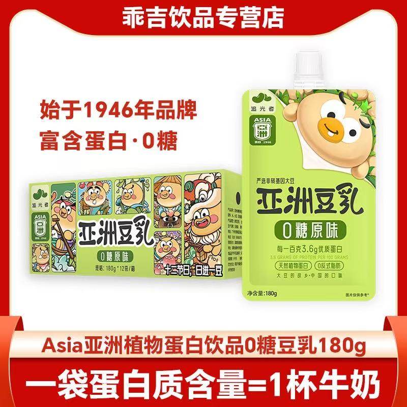 Asia亚洲豆奶儿童早餐植物奶蛋白营养袋装0糖低糖豆乳