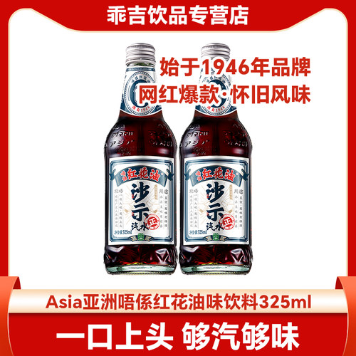 亚洲红花油沙示玻璃瓶沙示怀旧