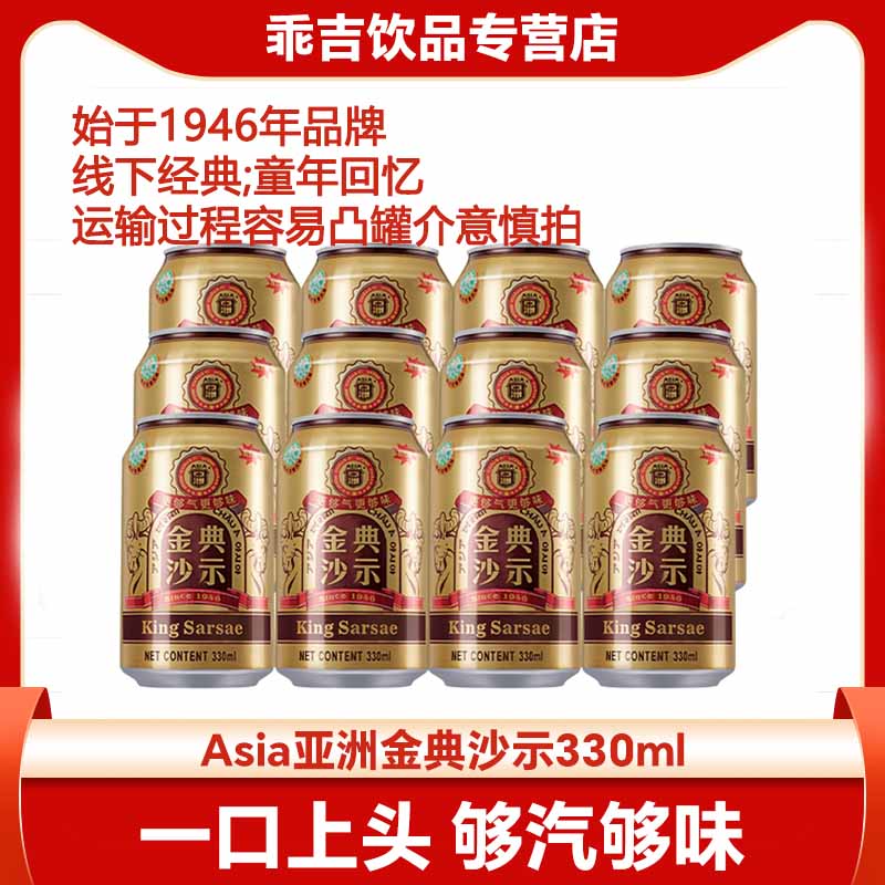 亚洲金典铝罐红花油沙示装气泡足