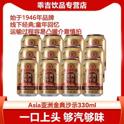 亚洲330ml铝罐装红花油沙示汽足