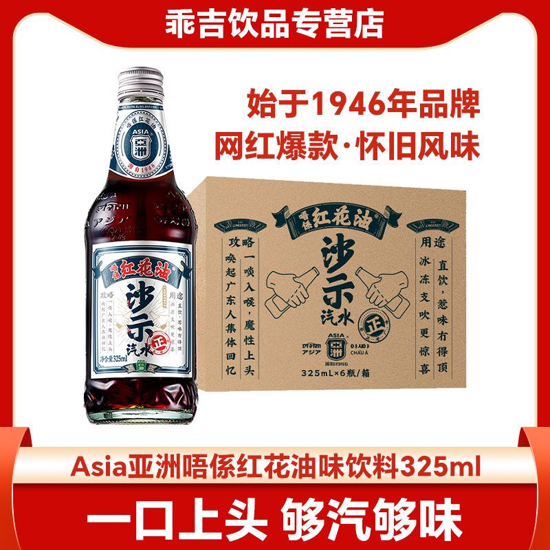 亚洲沙示玻璃瓶碳酸饮料四种口味